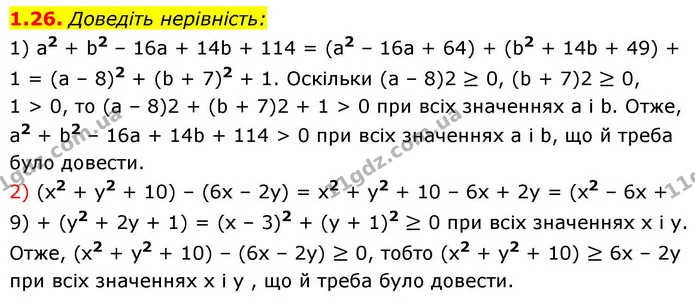 1.26. Доведіть нерівність: — ГДЗ Алгебра 9 клас Мерзляк 2026