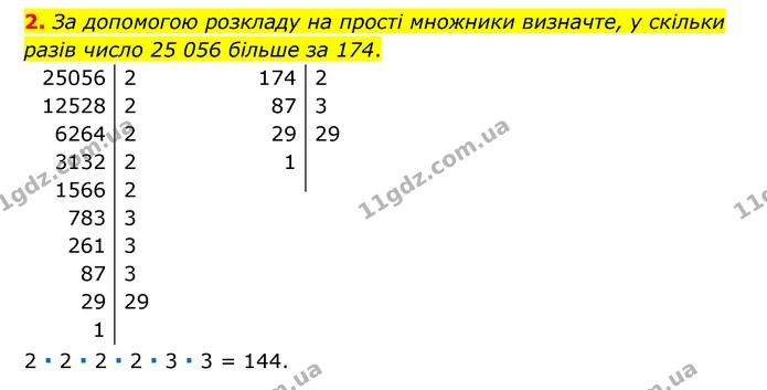 2 — ГДЗ Математика 6 клас Тарасенкова 2023 1-2 ч.