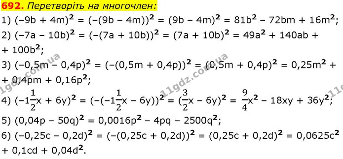 692. Перетворіть на многочлен: — ГДЗ Алгебра 7 клас Істер 2024