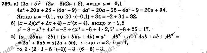 789. Знайдіть значення виразу: — ГДЗ Алгебра 7 клас Кравчук 2015