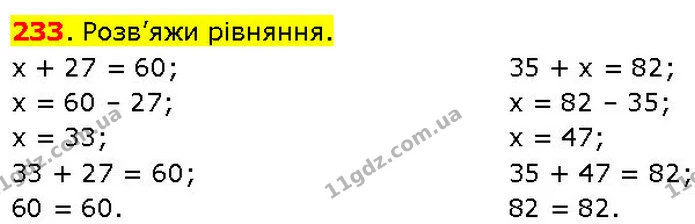 233. Розв’яжи рівняння. — ГДЗ Математика 3 клас Козак 1-2 ч.