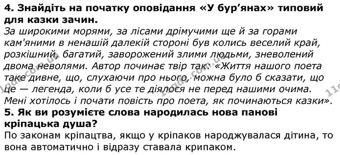 Стор. 194 — 4-5 — ГДЗ Українська література 5 клас Авраменко 2018 — ГДЗ Українська література 5 клас Авраменко 2018