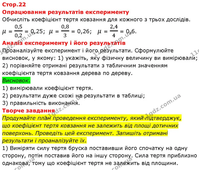 Продумайте план проведення експерименту, який підтверджує, — ГДЗ Зошит Фізика 7 клас Божинова