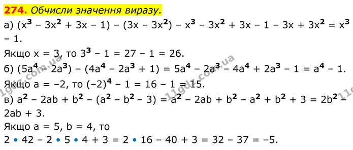 274. Обчисли значення виразу. — ГДЗ Алгебра 7 клас Бевз