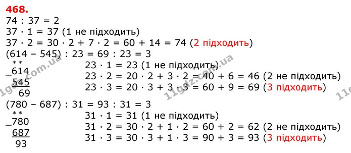 ГДЗ Математика 3 клас Листопад 1-2 ч. — ГДЗ Математика 3 клас Листопад 1-2 ч.