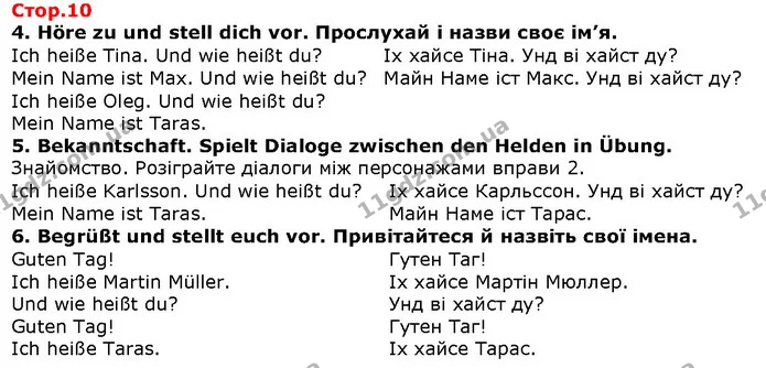 4. Höre zu und stell dich vor. Прослухай і назви своє ім’я. — ГДЗ Німецька мова 1 клас Сотникова