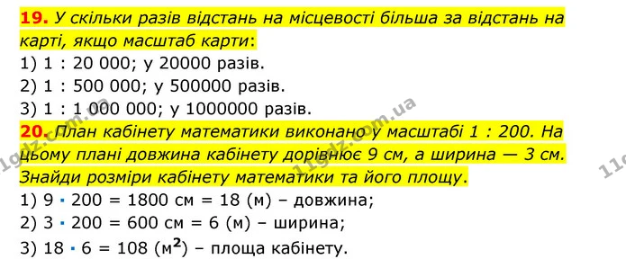 19-20 — ГДЗ Математика 6 клас Істер 2023 1-2 ч.