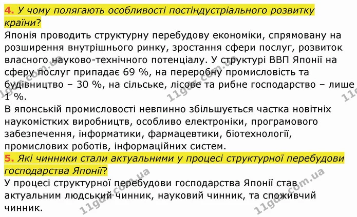 4. У чому полягають особливості постіндустріального розвитку країни? — ГДЗ Географія 10 клас Бойко