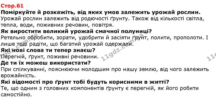 Другий родинний проект «Складання власного родоводу» — Решебник Я досліджую світ 1 клас Грущинська