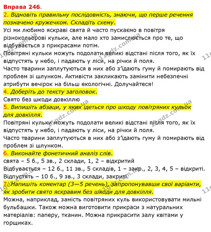 2. Відновіть правильну послідовність, знаючи, що перше речення позначено кружечком. Складіть схему. — ГДЗ Українська мова 5 клас Літвінова