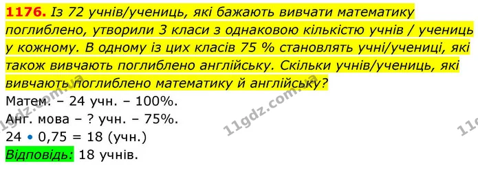 1176. Із 72 учнів/учениць, які бажають вивчати математику поглиблено, утворили 3 класи з однаковою кількістю учнів / учениць у кожному — ГДЗ Алгебра 8 клас Бевз