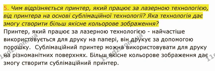 ГДЗ Інформатика 8 клас Ривкінд 2021 — ГДЗ Інформатика 8 клас Ривкінд 2021