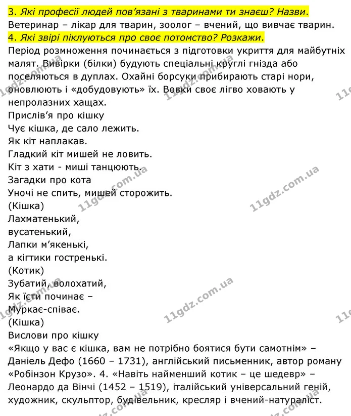 3. Які професії людей пов’язані з тваринами ти знаєш? Назви. — ГДЗ Я досліджую світ 3 клас Грущинська (1 частина)
