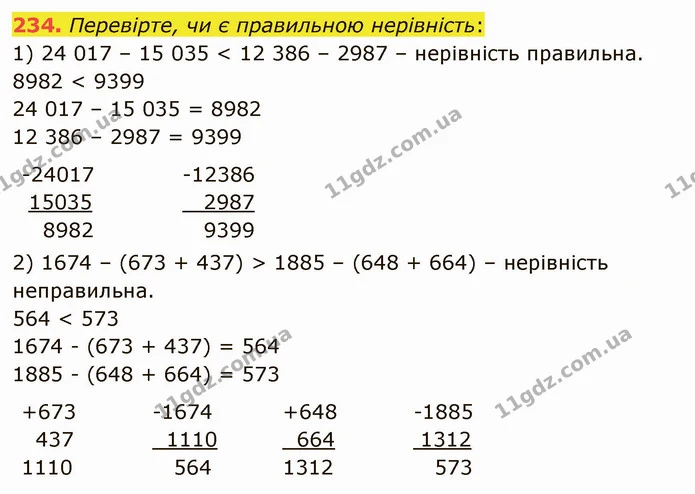 234. Перевірте, чи є правильною нерівність: — ГДЗ Математика 5 клас Мерзляк