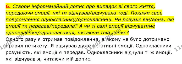 6. Створи інформаційний допис про випадок зі свого життя, передаючи емоції, які ти відчував/відчувала тоді. Покажи своє повідомлення — ГДЗ Здоров’я, безпека 6 клас Шиян