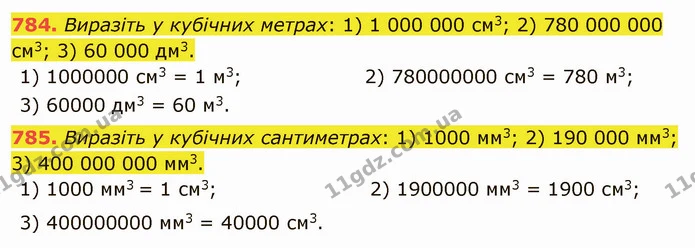 784. Виразіть у кубічних метрах: 1) 1 000 000 см3; 2) 780 000 000 см3; 3) 60 000 дм3. — ГДЗ Математика 5 клас Тарасенкова 2022