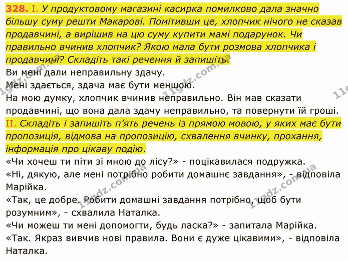 328. І. Складіть і запишіть п’ять односкладних речень, підкресліть — ГДЗ Українська мова 5 клас Голуб