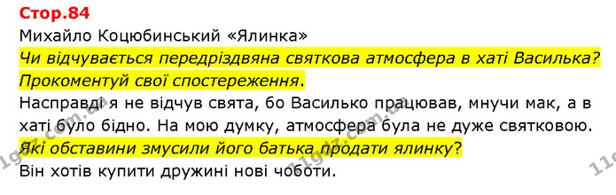 Стор. 84 — 1 — ГДЗ Українська література 6 клас Яценко — ГДЗ Українська література 6 клас Яценко