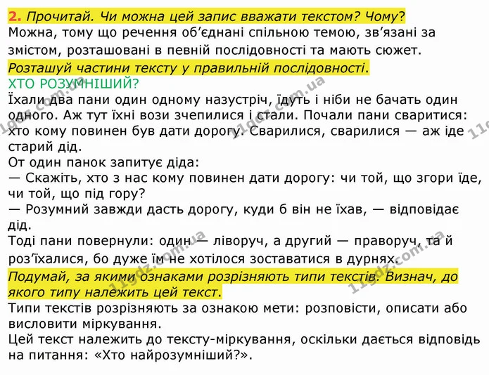 2. Прочитай. Чи можна цей запис вважати текстом? Чому? — ГДЗ Українська мова 4 клас Вашуленко 2021 (1 частина)