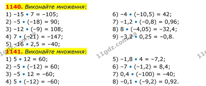 1140. Виконайте множення: — ГДЗ Математика 6 клас Кравчук 2023