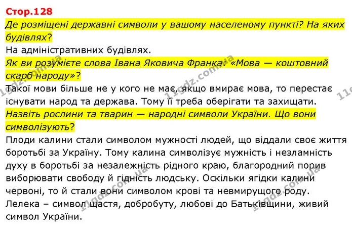 Де розміщені державні символи у вашому населеному пункті? На яких будівлях? — ГДЗ Я досліджую світ 3 клас Гільберг 1-2 ч.