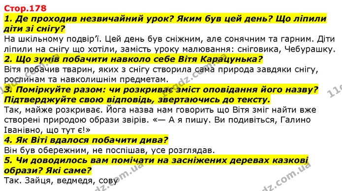 1. Де проходив незвичайний урок? Яким був цей день? Що ліпили діти зі снігу? — ГДЗ Літературне читання 4 клас Савченко