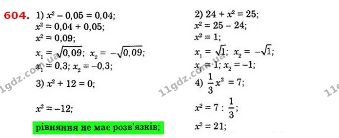 604. Знайдіть корені рівняння: — ГДЗ Алгебра 8 клас Істер 2021