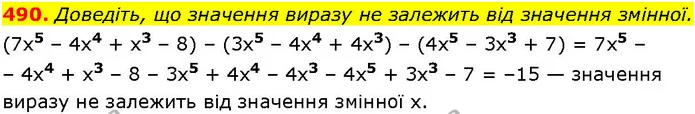 490. Доведіть, що значення виразу не залежить від значення змінної. — ГДЗ Алгебра 7 клас Істер 2024