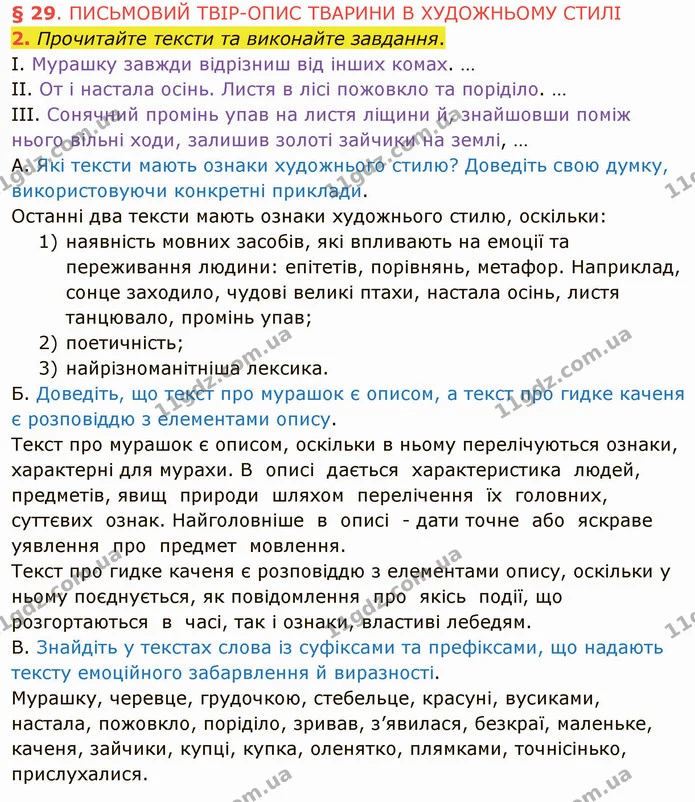 2. Прочитайте тексти та виконайте завдання. — ГДЗ Українська мова 5 клас Авраменко 2022