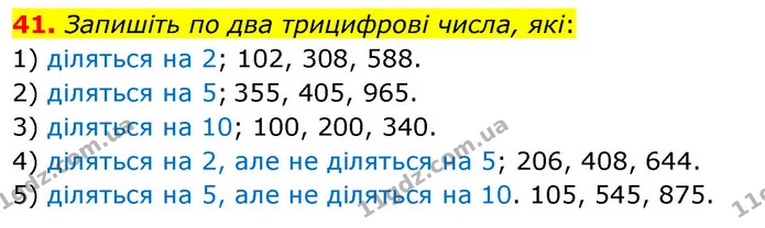 41. Запишіть по два трицифрові числа, які: — ГДЗ Математика 6 клас Кравчук 2023
