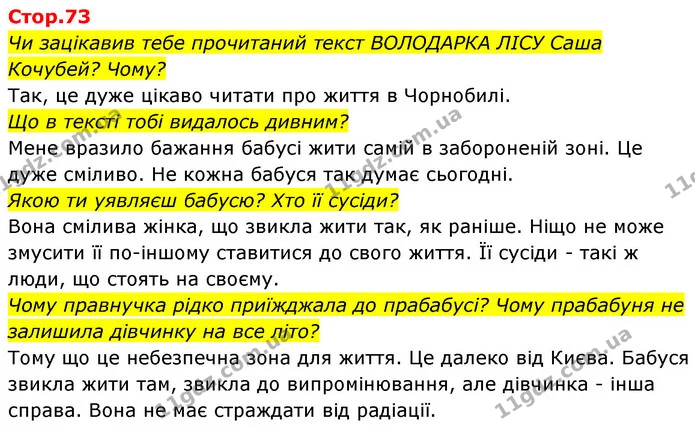 Стор. 73 — 1 — ГДЗ Українська мова та читання 4 клас Савчук — ГДЗ Українська мова та читання 4 клас Савчук