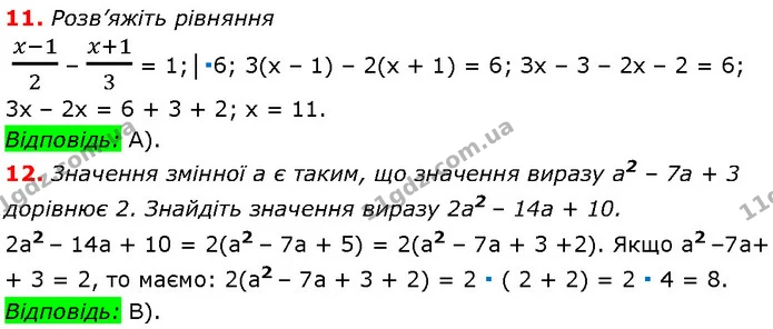 №3 (11-12) — Алгебра 7 клас Мерзляк 2024 — Алгебра 7 клас Мерзляк 2024