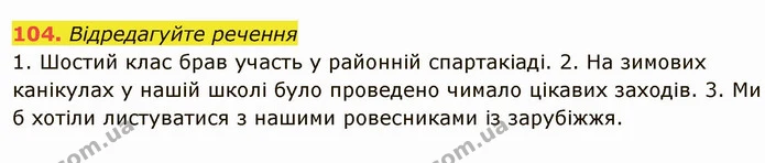 104. Відредагуйте речення — ГДЗ Українська мова 6 клас Глазова
