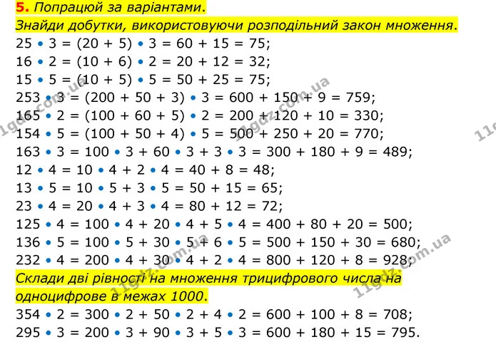 5. Попрацюй за варіантами. — ГДЗ Математика 3 клас Логачевська 1-2 ч.