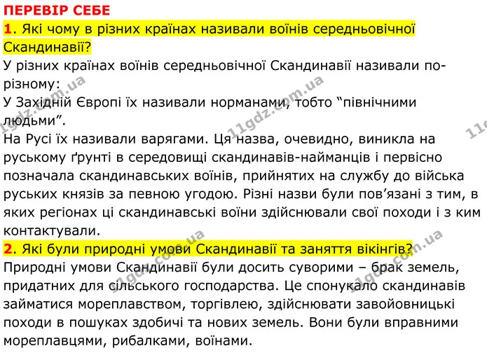 Стор. 84 — 1-2 — ГДЗ Всесвітня історія 7 клас Пометун 2024 — ГДЗ Всесвітня історія 7 клас Пометун 2024