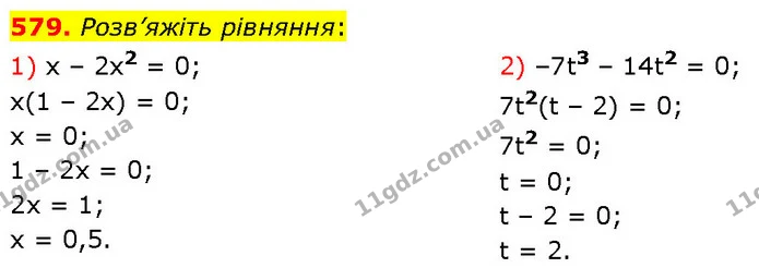 579. Розв’яжіть рівняння: — ГДЗ Алгебра 7 клас Тарасенкова 2024