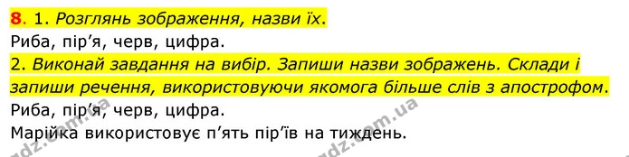 8. 1. Розглянь зображення, назви їх. — ГДЗ Українська мова та читання 3 клас Кравцова (1 частина)