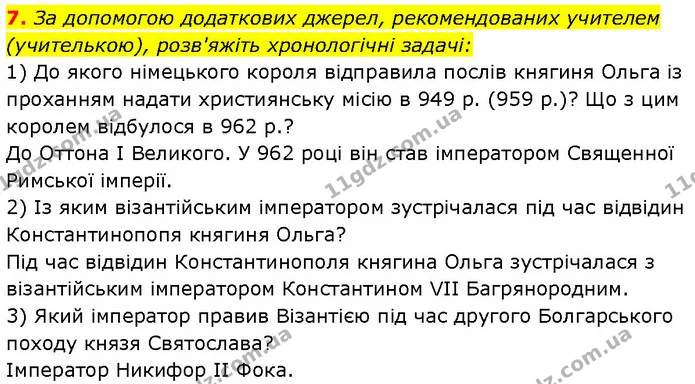 7. За допомогою додаткових джерел, рекомендованих учителем (учителькою), розв'яжіть хронологічні задачі: — ГДЗ Історія України 7 клас Галімов