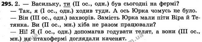 295 — ГДЗ Українська мова 4 клас Варзацька