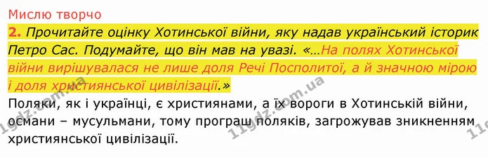 Стор. 70 — 3 — ГДЗ Історія України 8 клас Щупак — ГДЗ Історія України 8 клас Щупак
