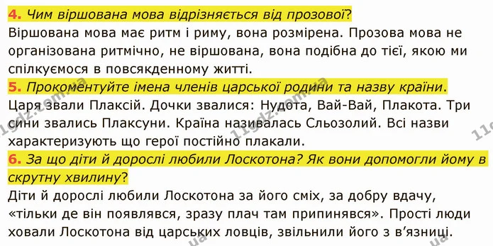 4. Чим віршована мова відрізняється від прозової? Віршована мова має ритм і риму, вона розмірена. Прозова мова не організована — ГДЗ Українська література 5 клас Авраменко 2022