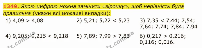 1349. Якою цифрою можна замінити «зірочку», щоб нерівність була правильна (укажи всі можливі випадки): — ГДЗ Математика 5 клас Істер 2022