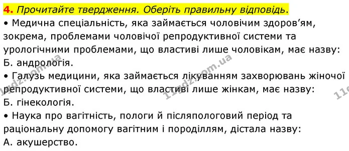1. Розгляньте моделі збудників деяких захворювань, що передаються статевим шляхом. Позначте й підпишіть цифрами таких збудників: віруси — ГДЗ Робочий зошит Біологія 8 клас Тагліна (2025)
