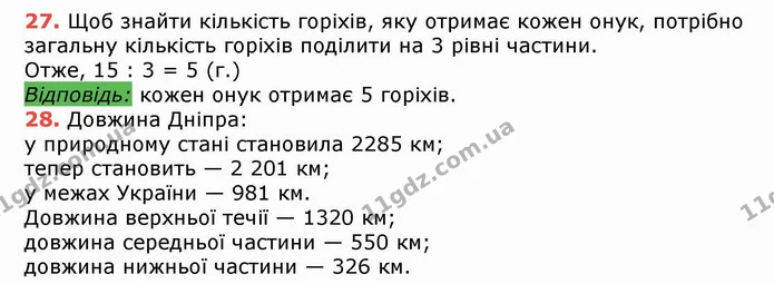 ГДЗ Математика 5 клас Тарасенкова — ГДЗ Математика 5 клас Тарасенкова