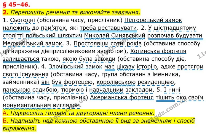 2. Перепишіть речення та виконайте завдання. — ГДЗ Українська мова 8 клас Авраменко (поглиблений)