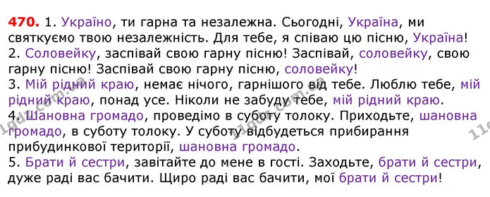 ГДЗ Українська мова 5 клас Єрмоленко 2018 — ГДЗ Українська мова 5 клас Єрмоленко 2018