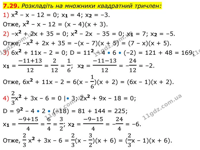 7.29. Розкладіть на множники квадратний тричлен: — ГДЗ Алгебра 9 клас Мерзляк 2026