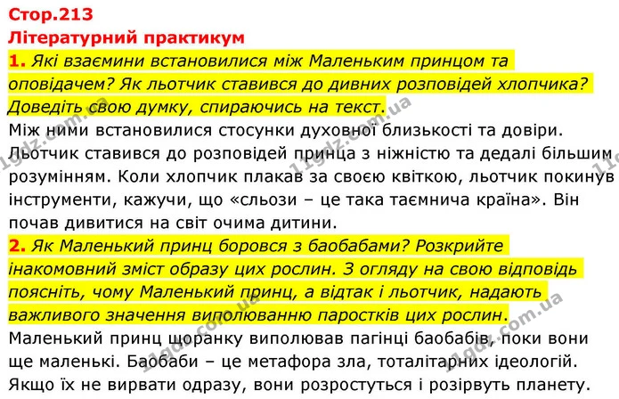 1. Які взаємини встановилися між Маленьким принцом та оповідачем? Як льотчик ставився до дивних розповідей хлопчика? Доведіть свою — ГДЗ Зарубіжна література 8 клас Волощук