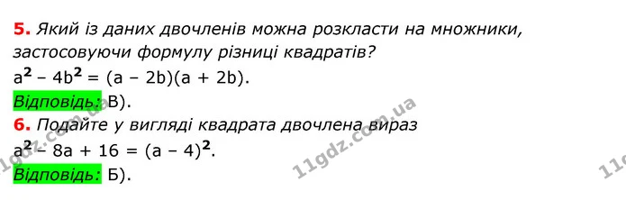 №4 (5-6) — ГДЗ Алгебра 7 клас Мерзляк, Полонський 2015 — ГДЗ Алгебра 7 клас Мерзляк, Полонський 2015