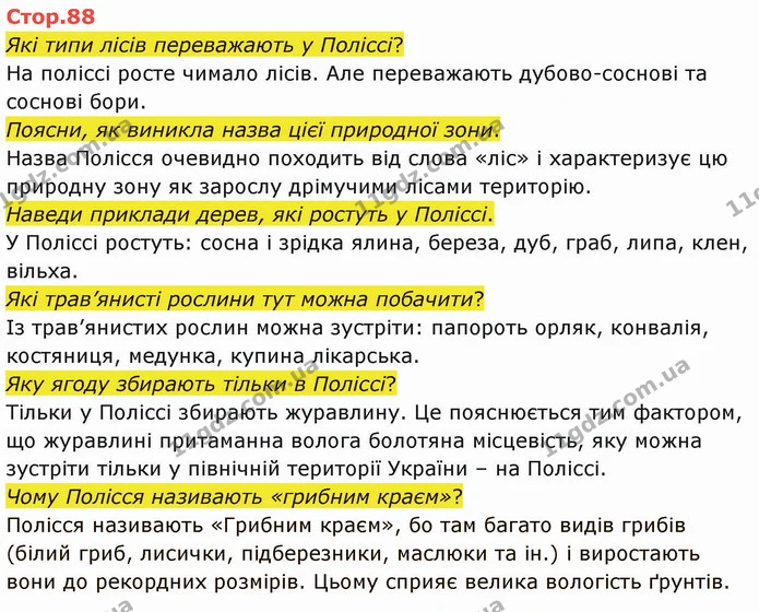 Стор. 88 — 1 — ГДЗ Я досліджую світ 4 клас Грущинська 1-2 ч. — ГДЗ Я досліджую світ 4 клас Грущинська 1-2 ч.